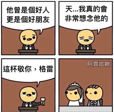 婚姻梗圖